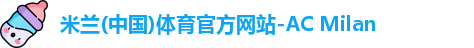 米兰